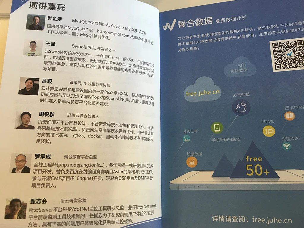 笔记本内页，更多演讲嘉宾介绍，包含叶金荣、王晶、吕毅等讲师照片和简介